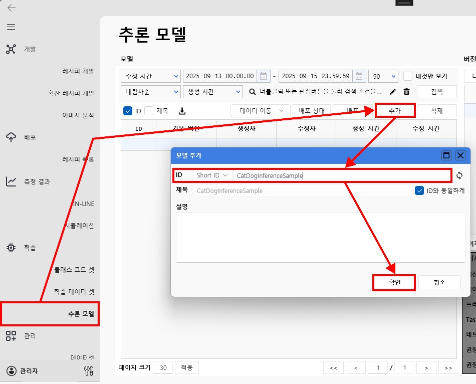 Regist Inference Model