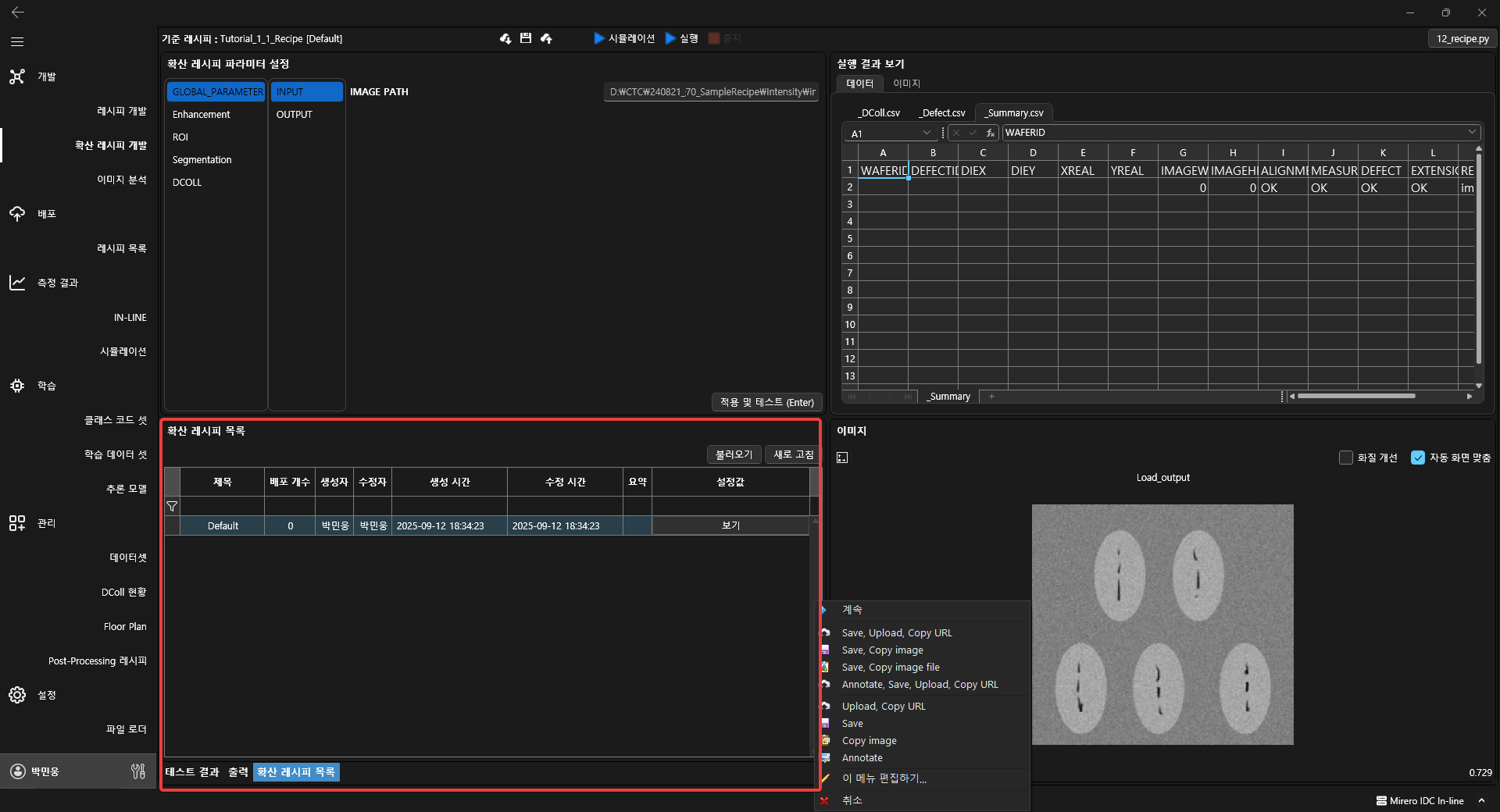 확산 레시피 목록