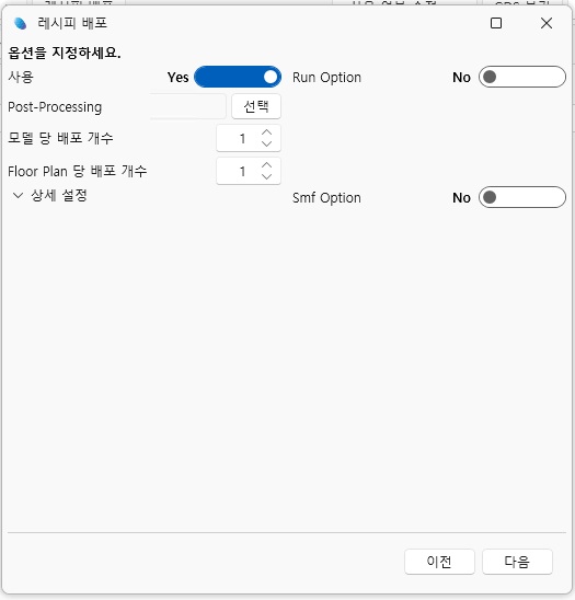 Recipe Deploy Setting