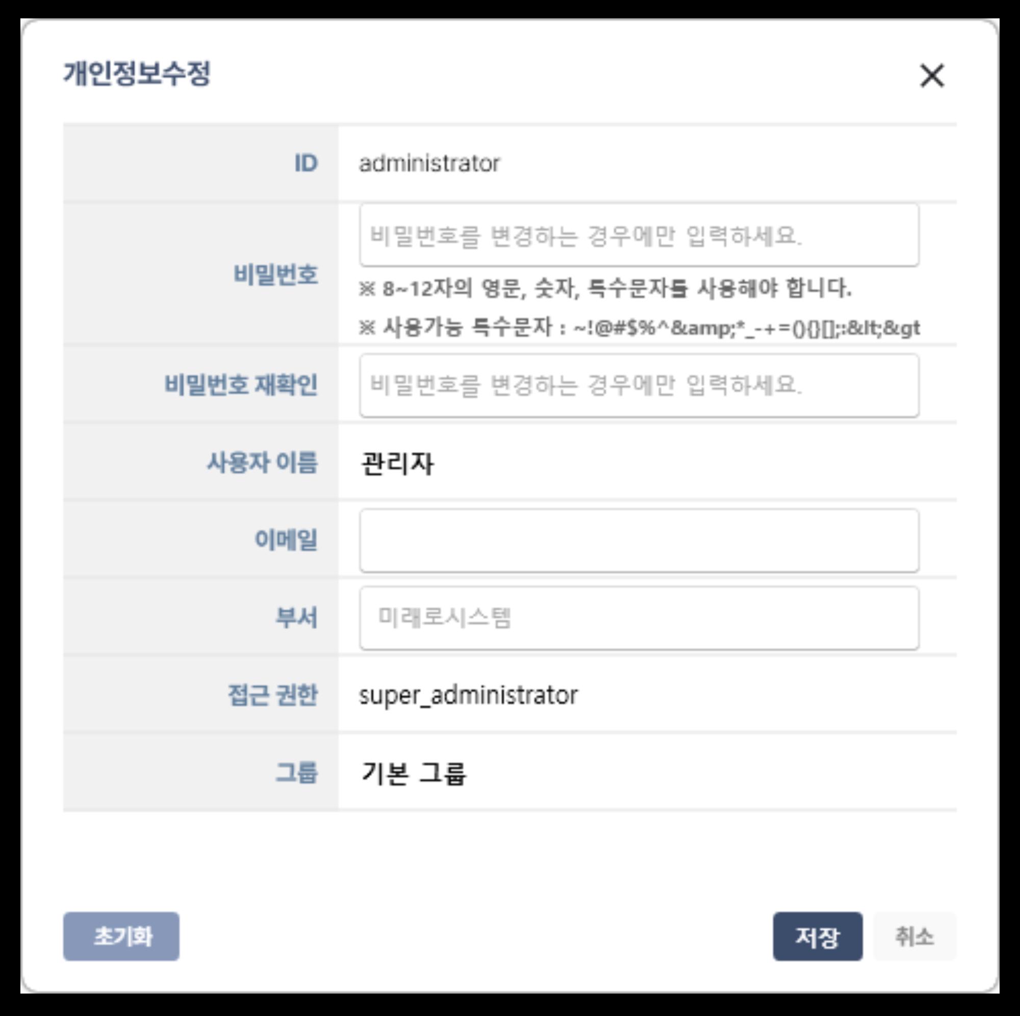 개인 정보 수정