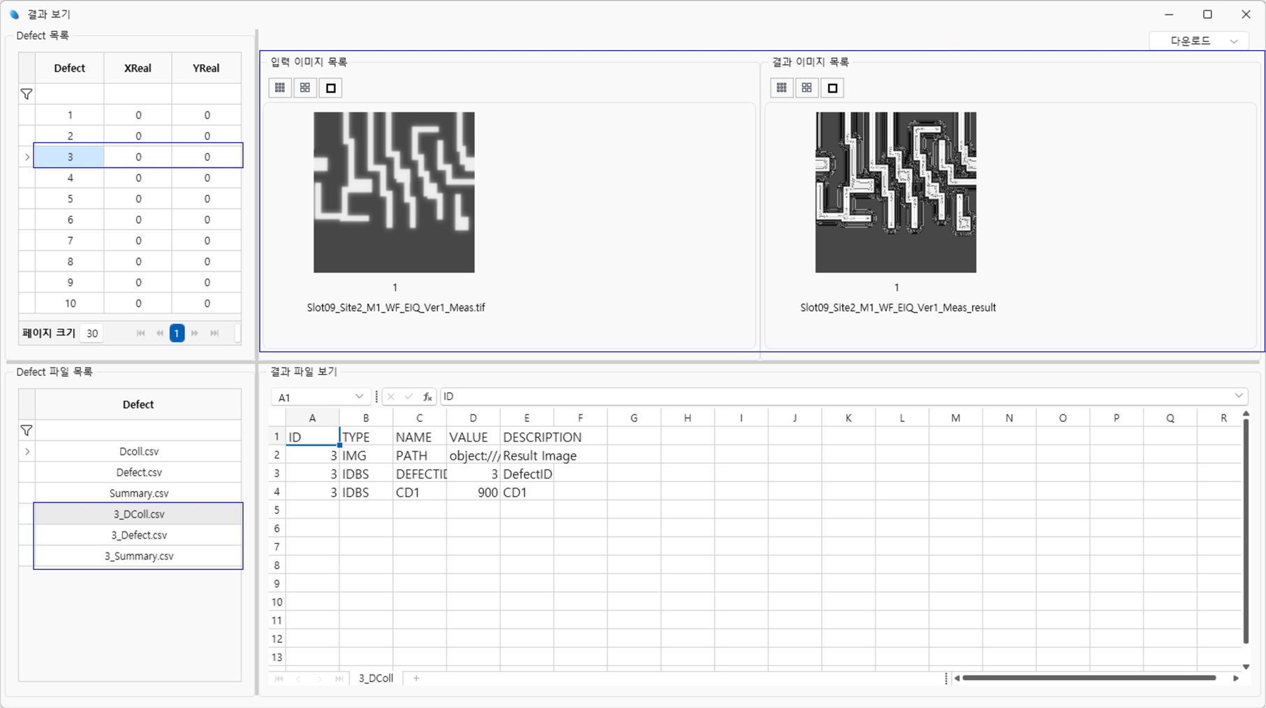 Defect 목록 선택
