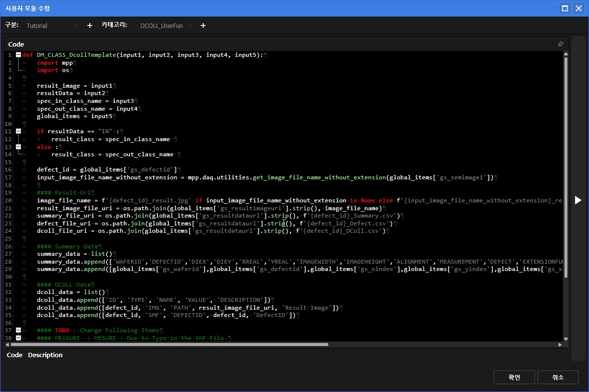 DM_CLASS_DCollTemplate 작성