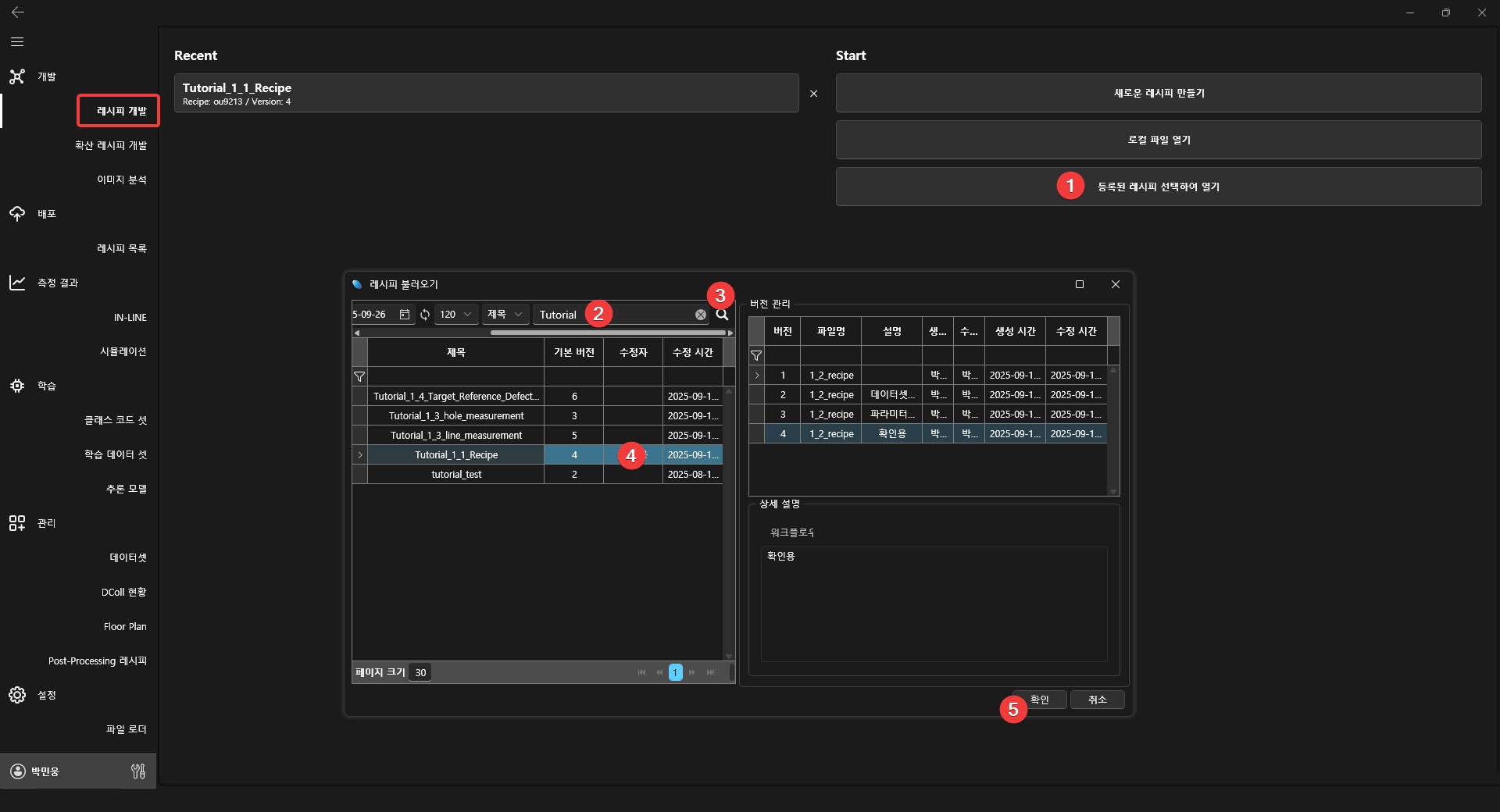 레시피 불러오기