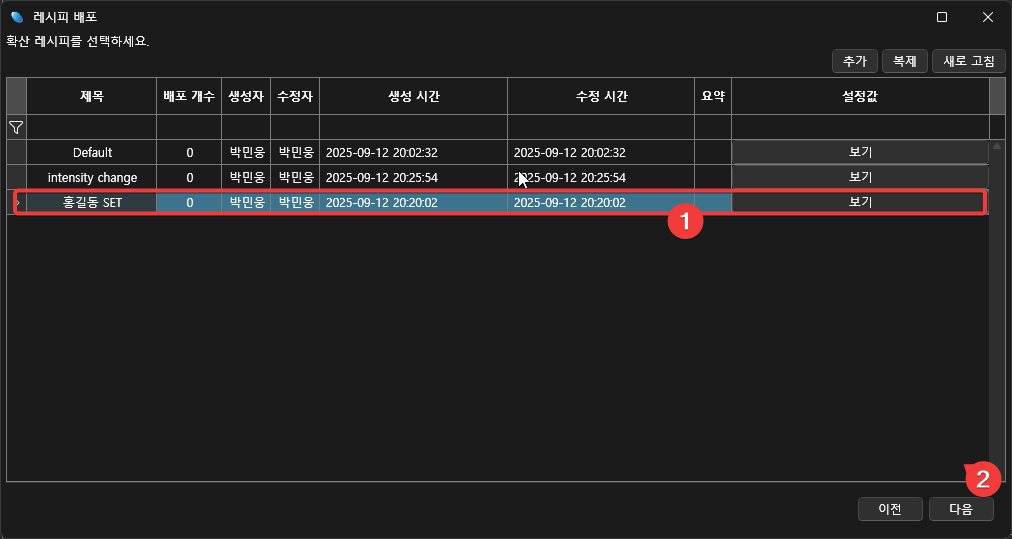 확산레시피선택