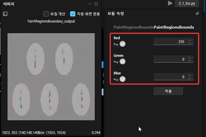 PaintRegionsBoundary모듈속성