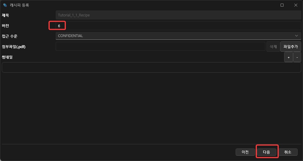 기준레시피 변경