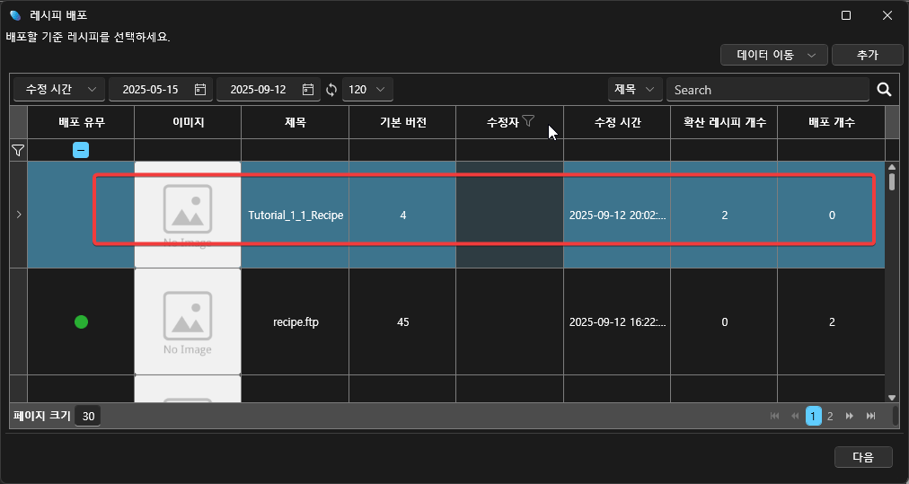 기준레시피선택