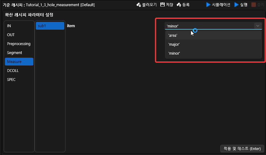 측정아이템 설정