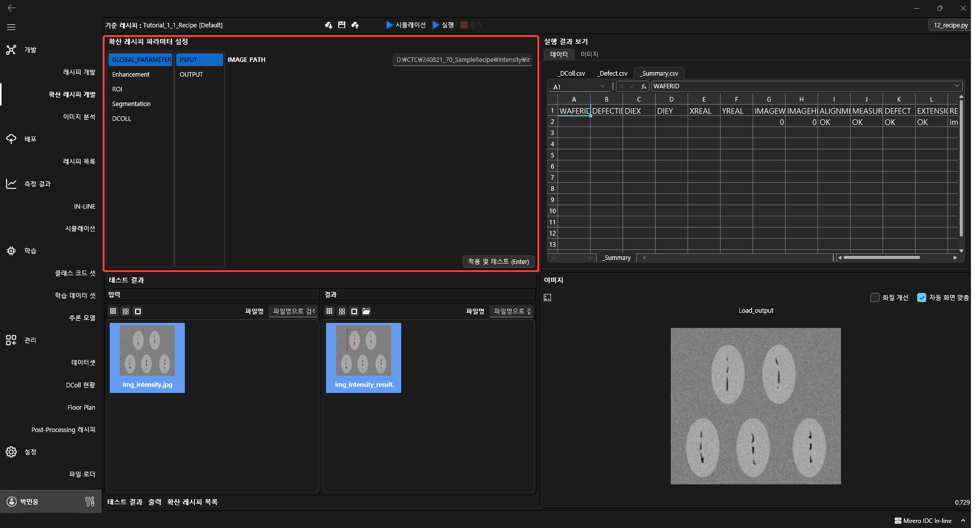 확산 레시피 파라미터 설정