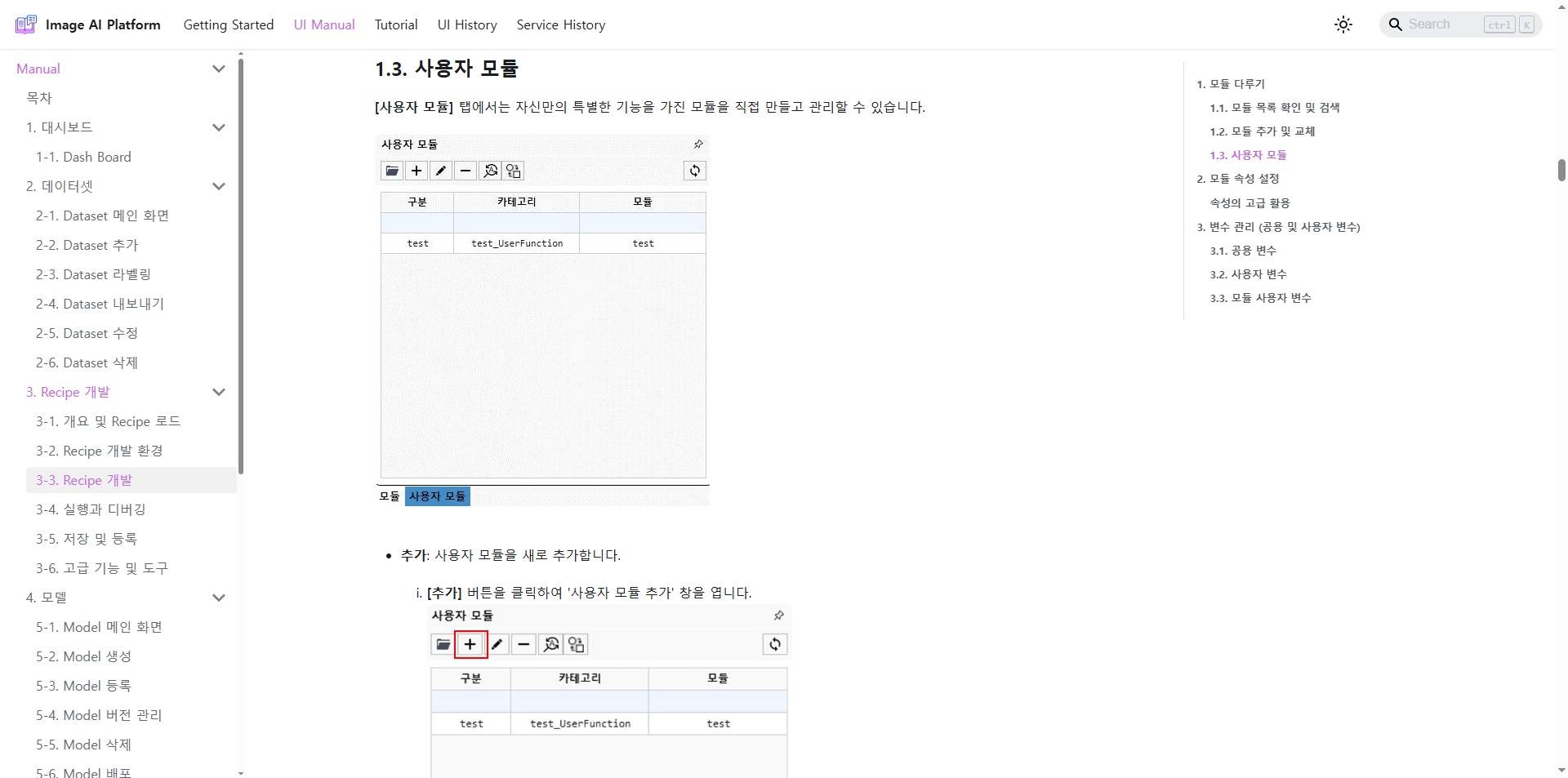 사용자모듈 메뉴얼