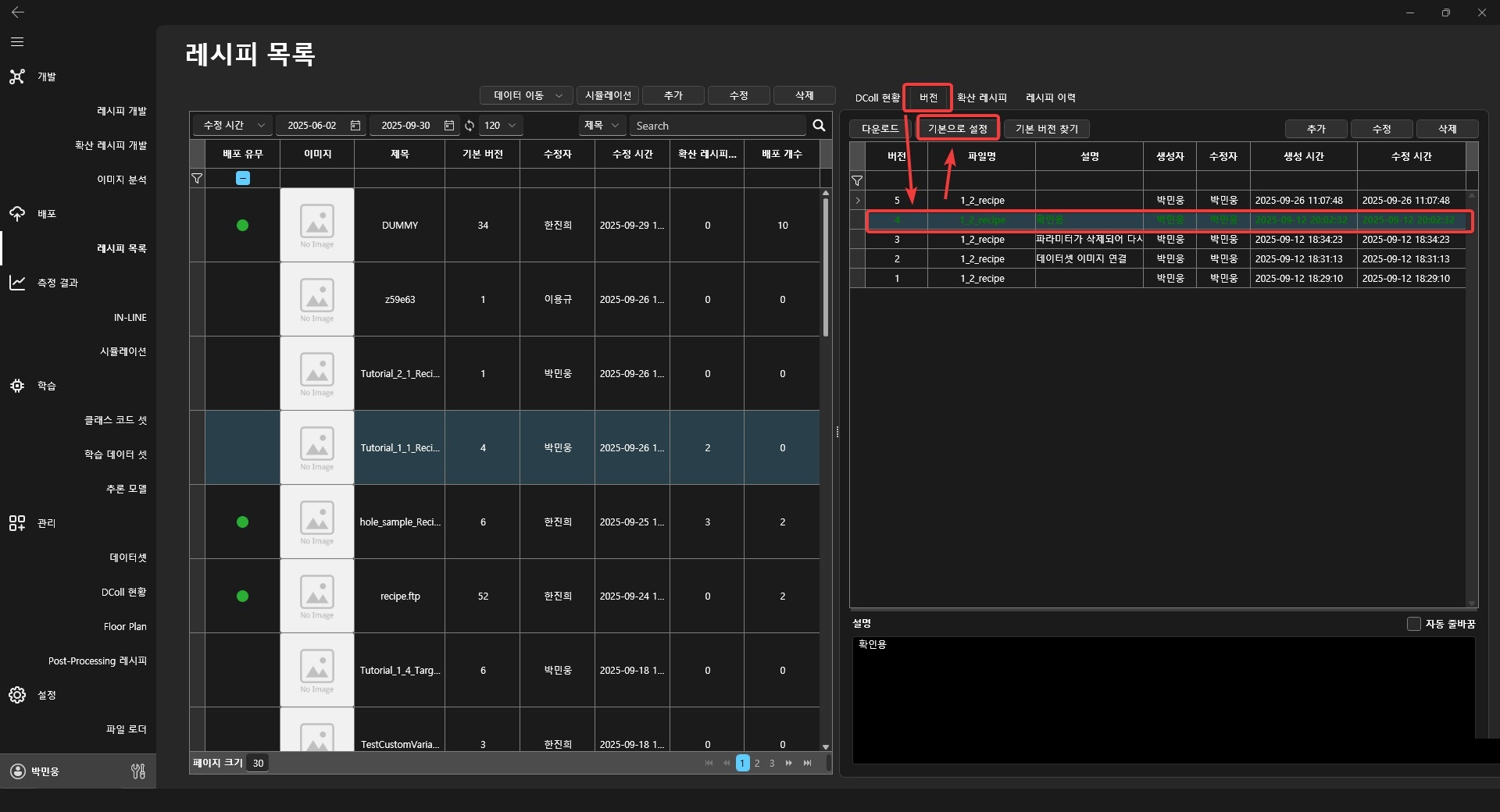 레시피 기본설정