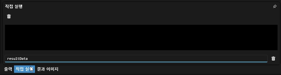 직접실행창 사용법