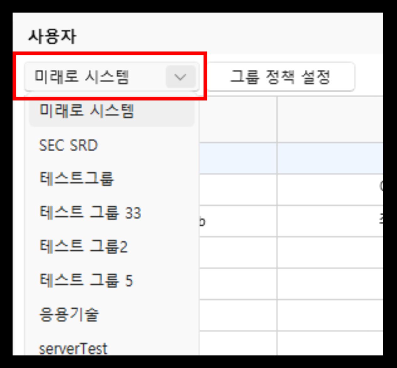 그룹 선택 콤보박스