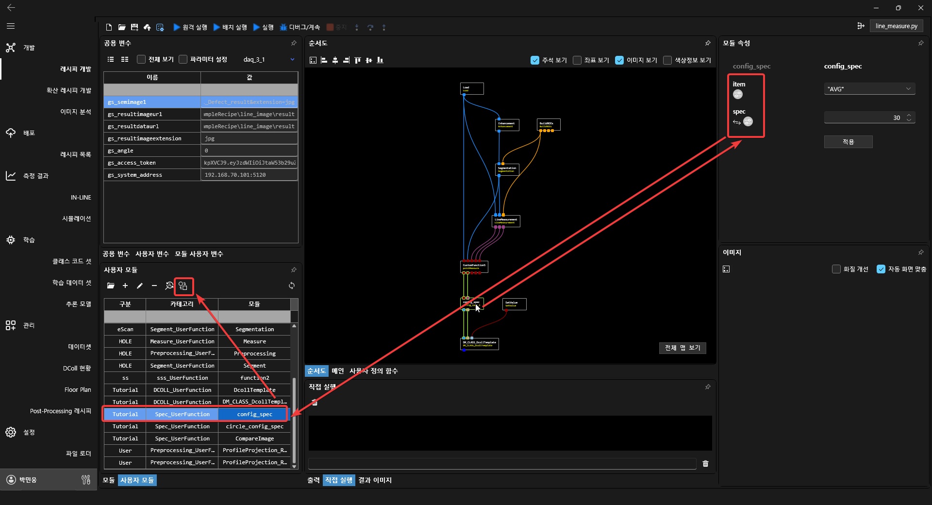 사용자모듈 교체