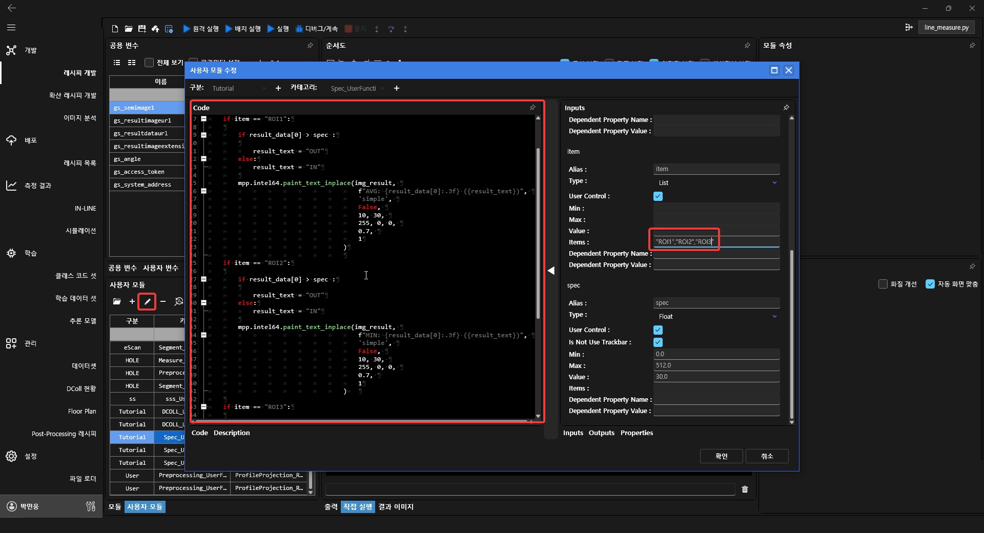 사용자모듈 교체