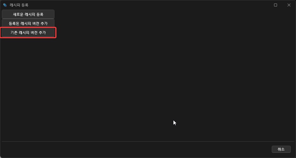 기준레시피 변경